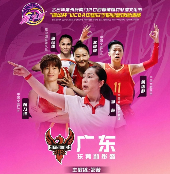 重掌教鞭！前中国女篮主帅郑薇挂帅广东女篮