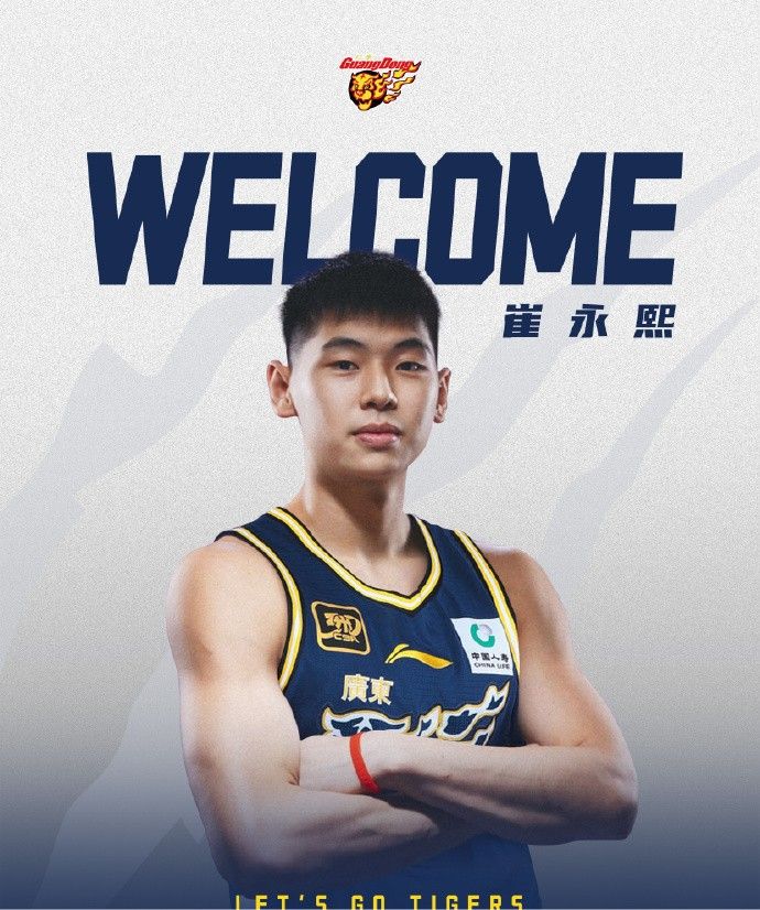 开启新征程！崔永熙社媒发文致谢广州龙狮和广东宏远