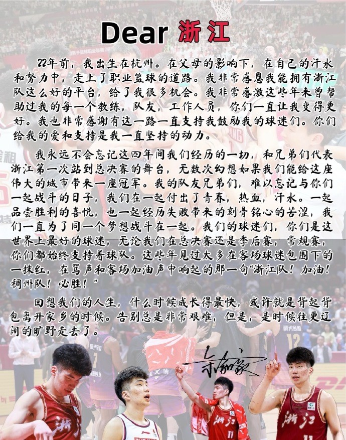 余嘉豪致谢浙江男篮：我永远不会忘记这四年间我们经历的一切
