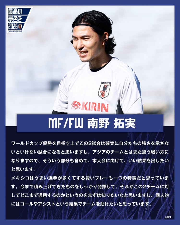南野拓实谈交手美墨：既然立志世界杯夺冠，就要在比赛中有所展现