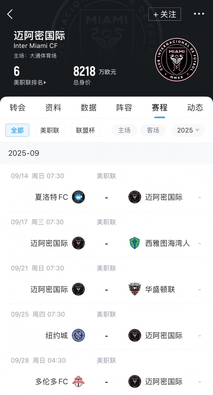梅老板压力不小！迈阿密进入冲刺阶段还剩9场常规赛，3-4天踢1场
