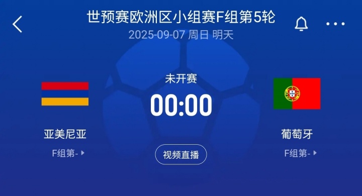 C罗领衔！世预赛-葡萄牙客战亚美尼亚：菲利克斯、B费、内托出战