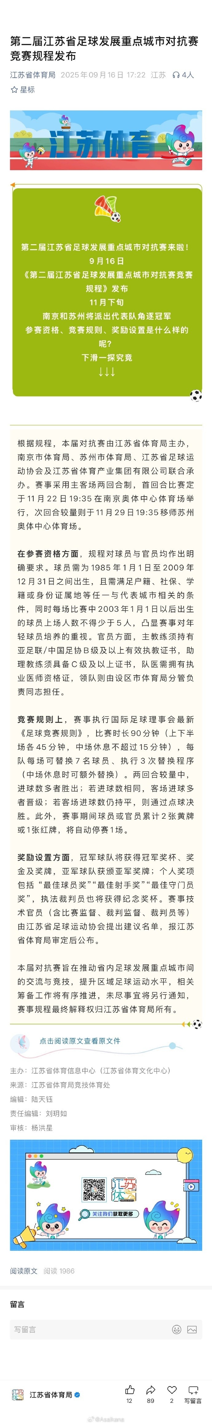 江苏省足球发展重点城市对抗赛不会被苏超取代，而是继续举办