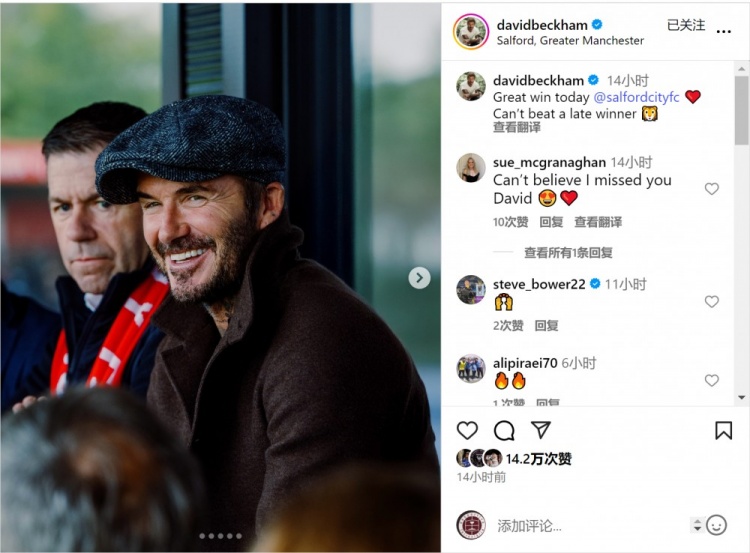 老板督战！索尔福德城绝杀取胜，贝克汉姆社媒晒现场观赛照片